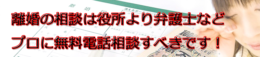 大津市で離婚相談するなら市役所より弁護士等プロに無料電話相談です!